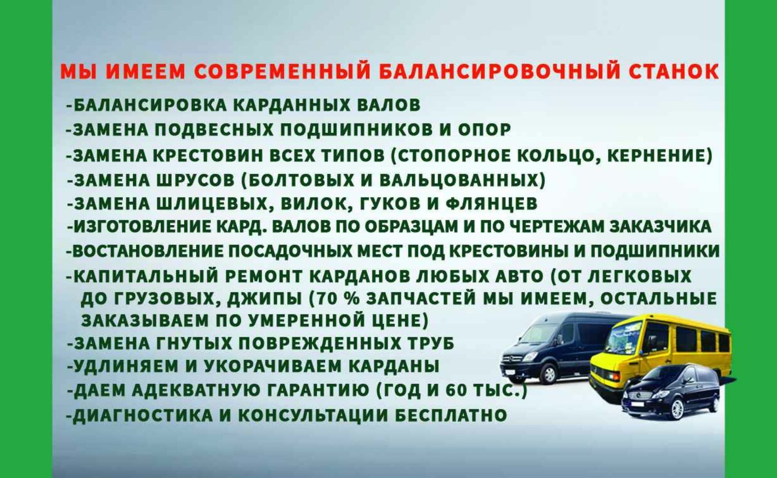 Кардан ЗІЛ 130, Газ 51,Газ 53, УАЗ, БИЧОК, КАМАЗ,МАЗ.