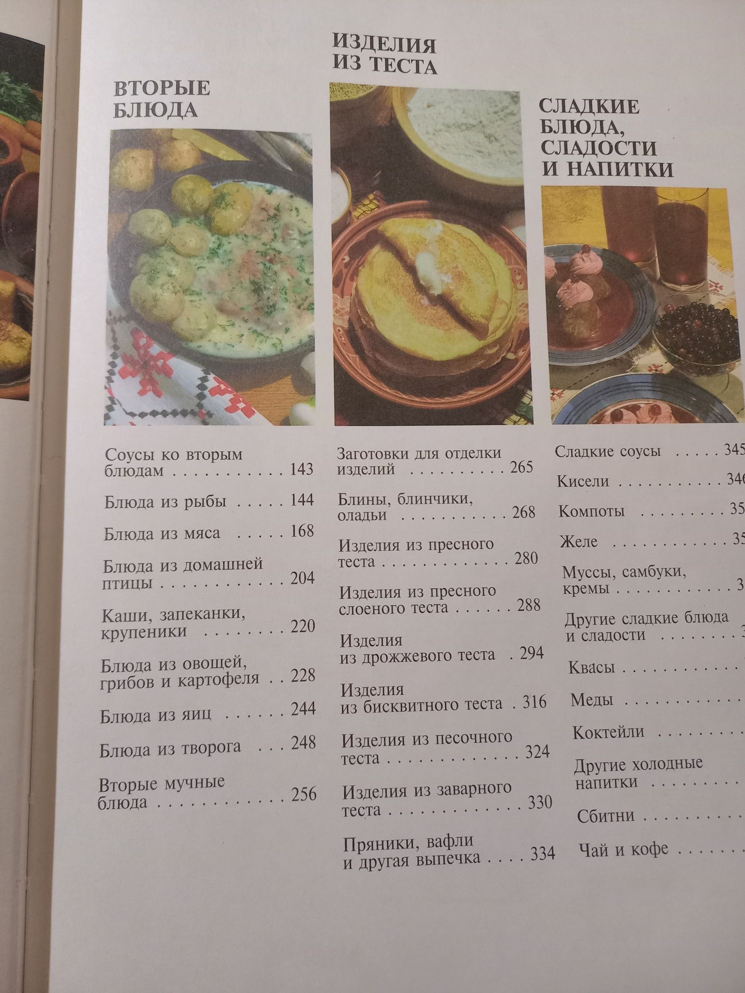 Кухня слов'янських народів, 700 рецептів