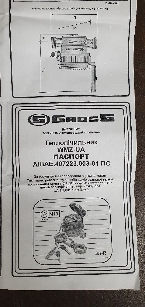 Счетчик тепла Gross WMZ-UA DN 15 (1.5)