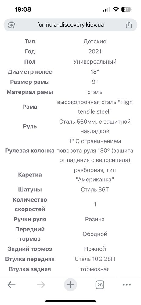 Велосипед  18" FORMULA WILD