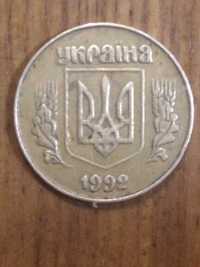 50 коп України 92 року