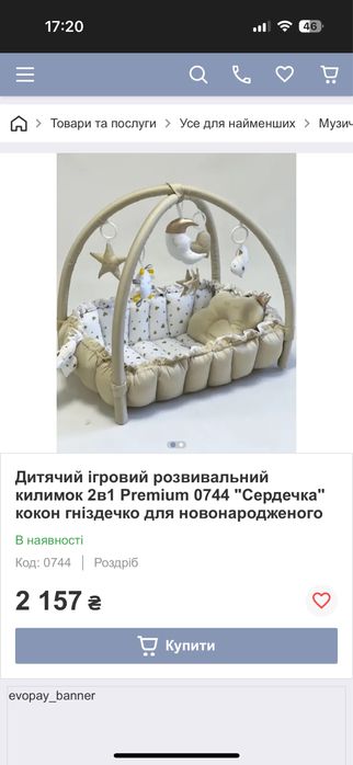 Дитячий розвиваючий килимок-кокон гніздечко 2/1