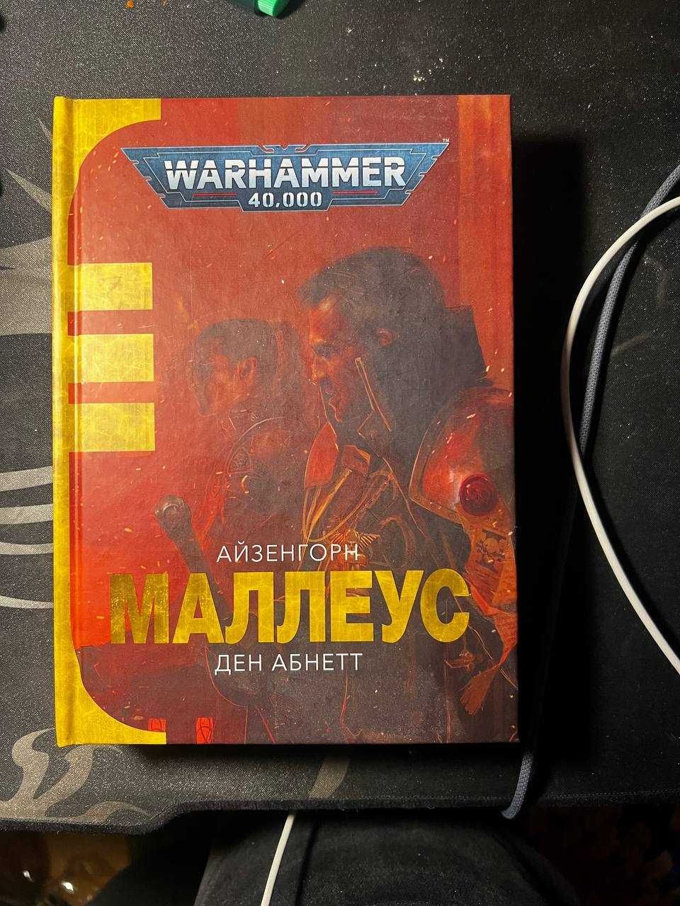 Warhammer 40.000 – Маллеус