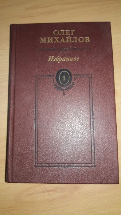 Мережковський,Фадеев,Собко,Михайлов,Вересаев,Герцен