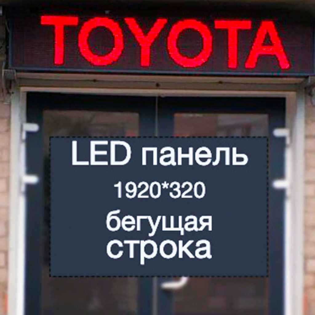 LED панель рекламная 1920*320. Идеальное состояние