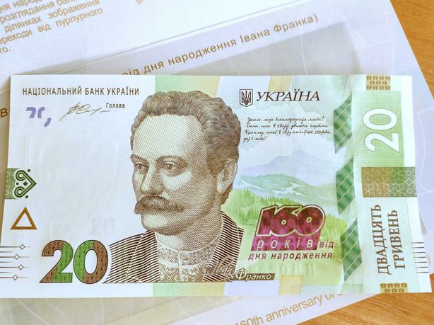 Банкнота НБУ 20 гривень 160 років від дня народження Івана Франка