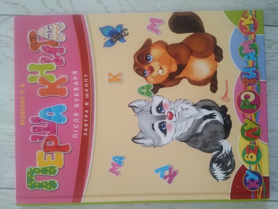 Дитяча література б/у