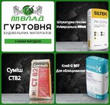 Цемент | Клей | Шпаклівка | Мертель | Стяжка | Штукатурка |