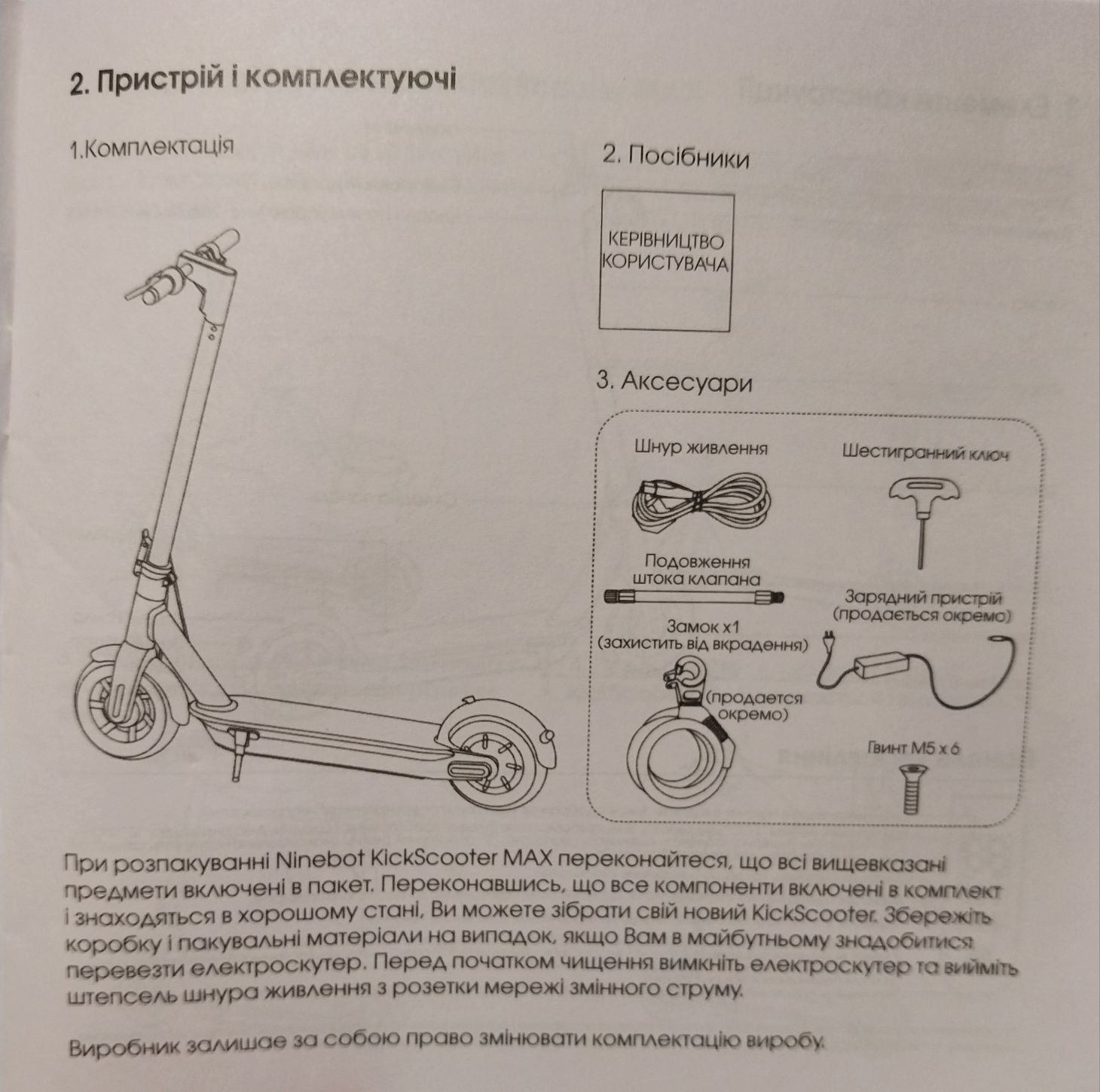 Електроскутер  електросамокат Ninebot max G30p