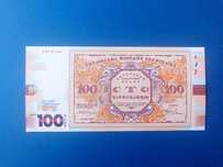 Продам купюру 100 крб. 100 р. Революції 1917 р - 100 грн.