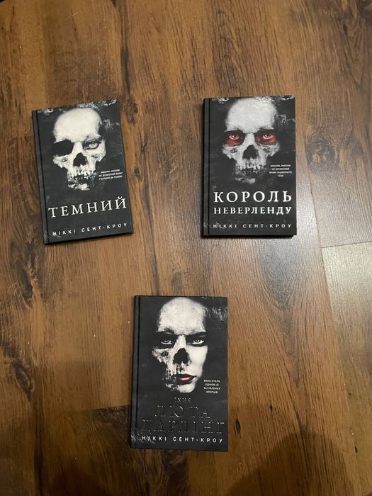 Продам книги Люта Дарлінг, Диявольска ніч, Вимикач, Сутінки, Схованка