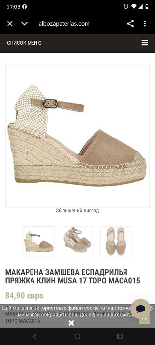 Еспадрильї Macarena