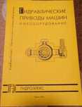 Учебное пособие по гидравлике. Две книги.