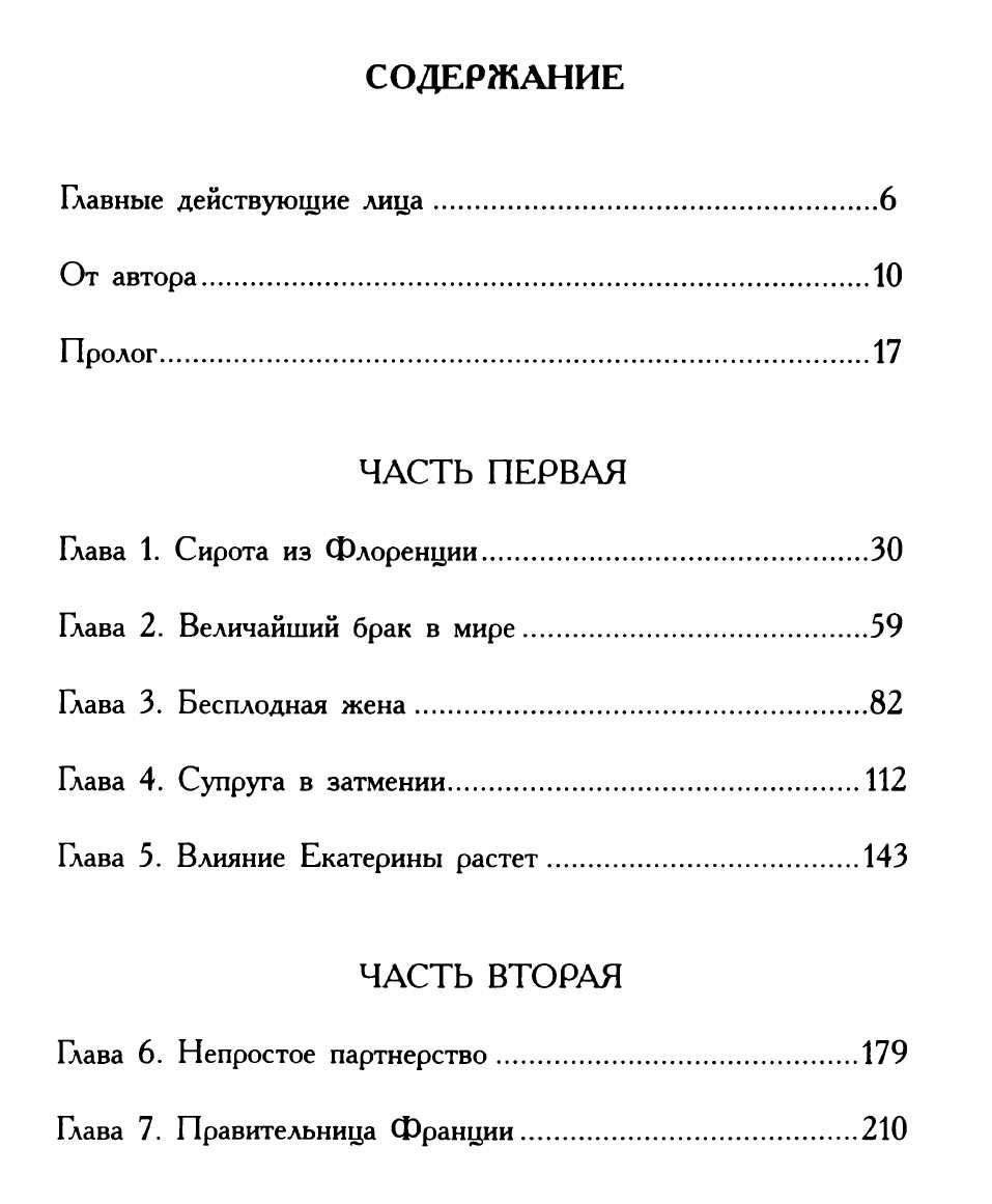 Леони Фрида  "Екатерина Медичи"