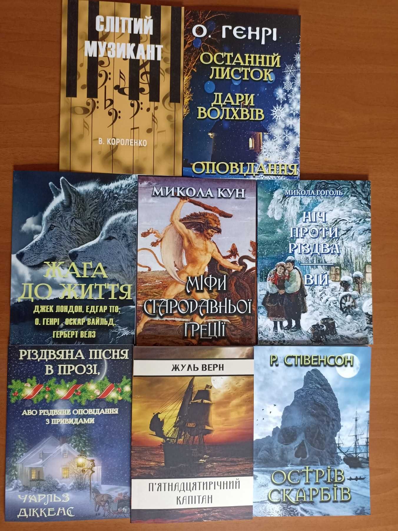 Книги зі шкільної програми - Українська, Зарубіжна літ-ра 5,6,7,8 клас