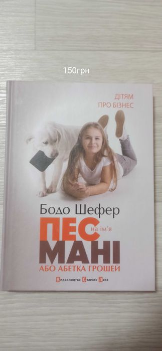 Пес Мані, дитяча книга