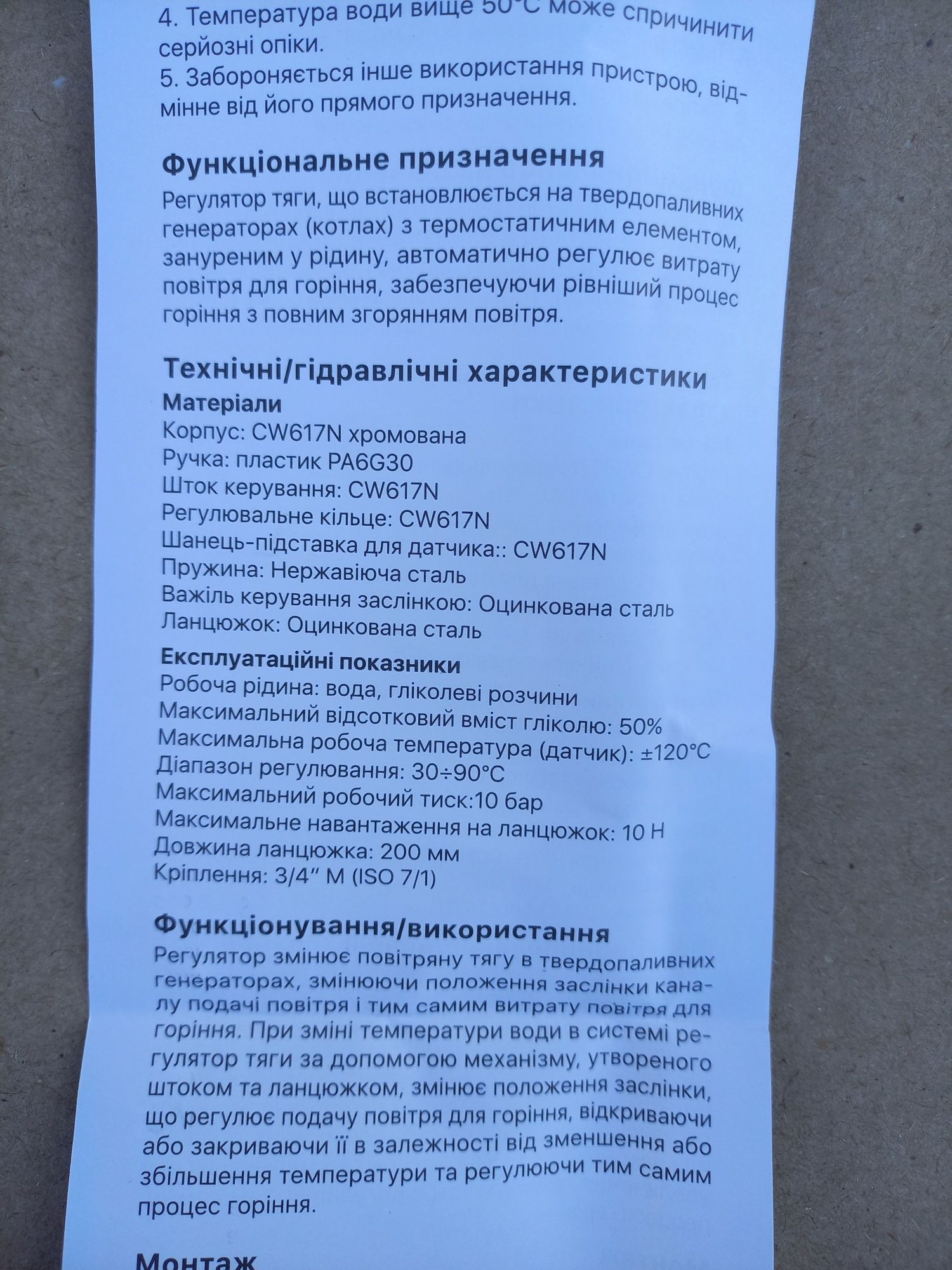 АКЦИЯ!Регулятор тяги для твердотопливных котлов EUROPRODUCT 3/4"