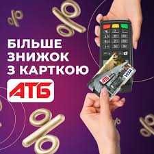 знижки Додаткові до 40 від 5 % у всіх магазинах АТБ на всі товари -1