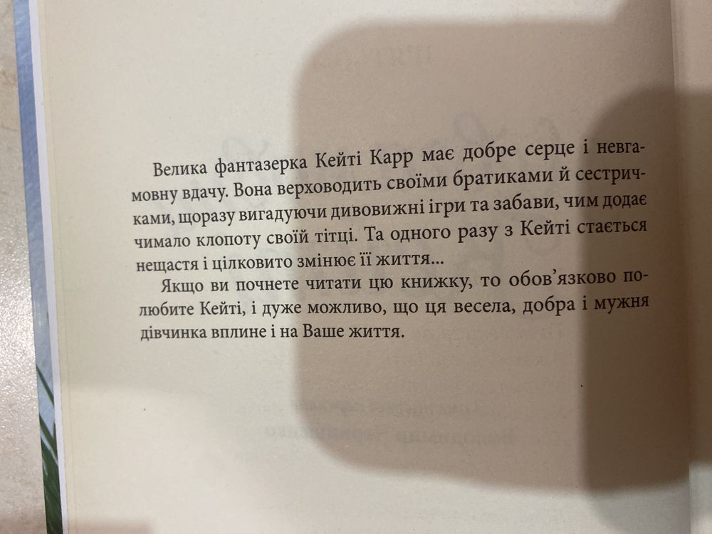 Сʼюзен Кулідж «Невгамовна Кейті»