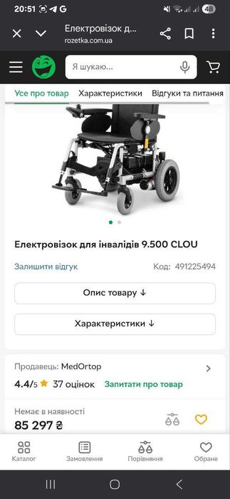 Інвалідний електровізок