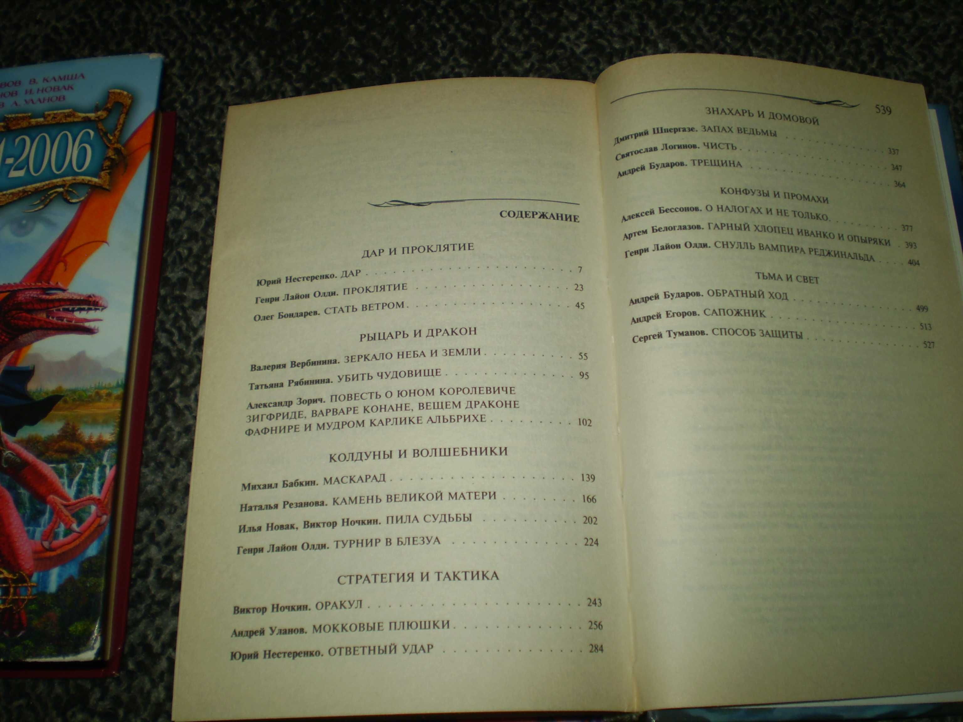 Фэнтези-2006-2008. Дивов,Камша,Олди, Уланов, Пехов,Зорич, др.Одним лот