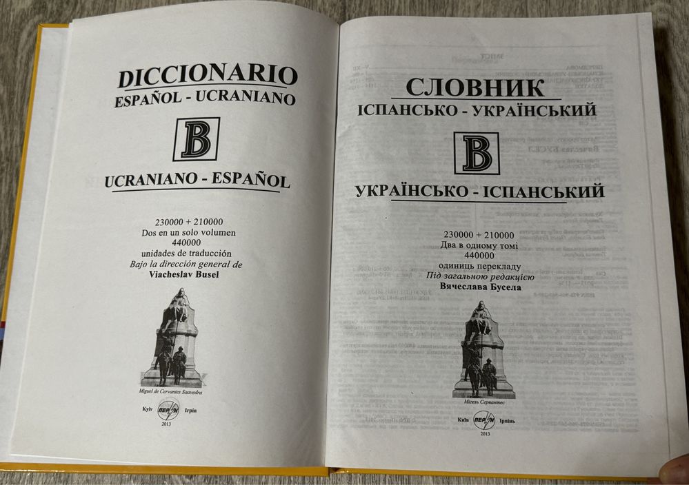 Великий іспансько-український, українсько-іспанський словник.