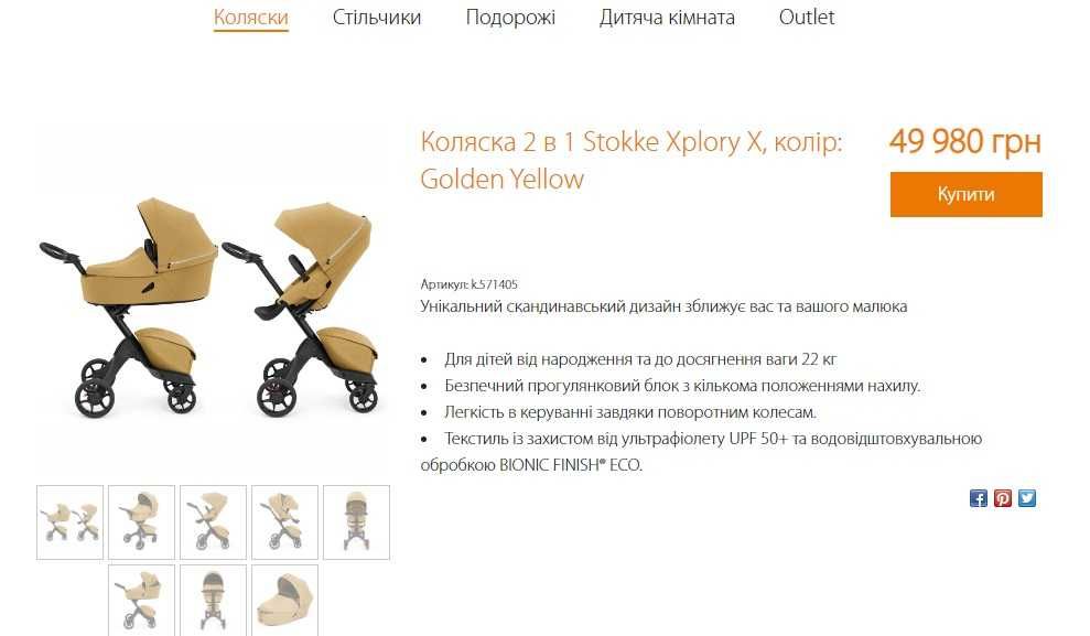 Продам Stokke Xplory X Golden Yellow 2 в 1