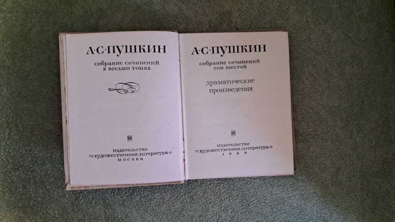 Збірка творів Олександра Пушкіна у восьми томах 1967-1970