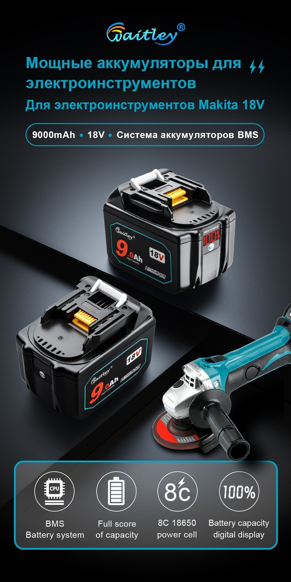 Аккумулятор Waitley Makita 9.0Ah