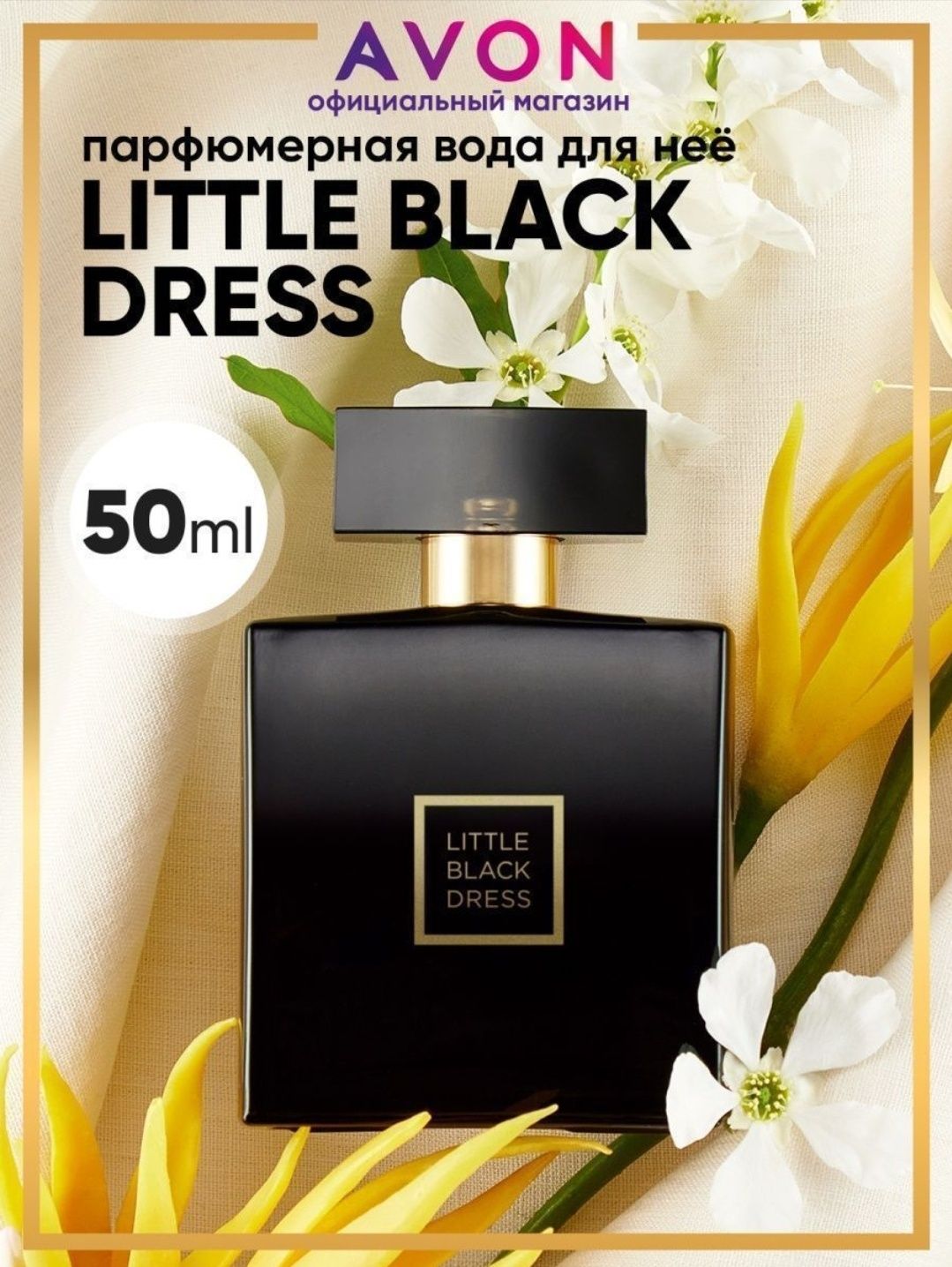 Набір парфумований жіночий Avon LITTLE BLACK DRESS, 3 одиниці