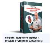 Секреты здорового сердца и сосудов
