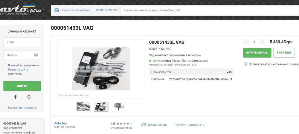 Volkswagen Phone Kit (Bluetooth, Hands Free, гучний зв'язок)