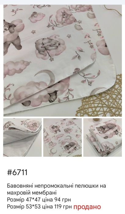 Непромокашки, пелюшки непромокальні, розміри та принти, польська бязь