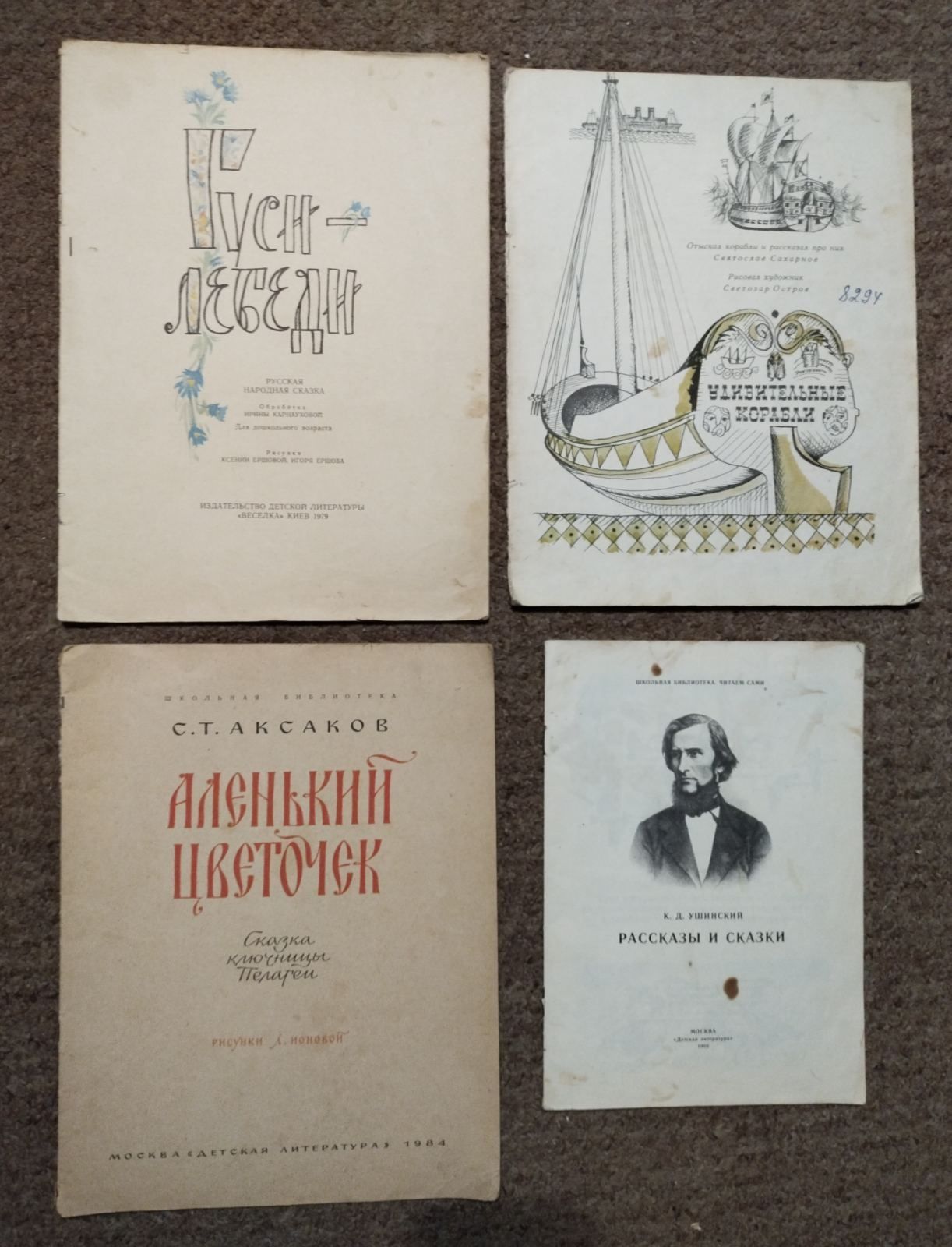 Лот детских книг СССР Любарский Васнецов для детей