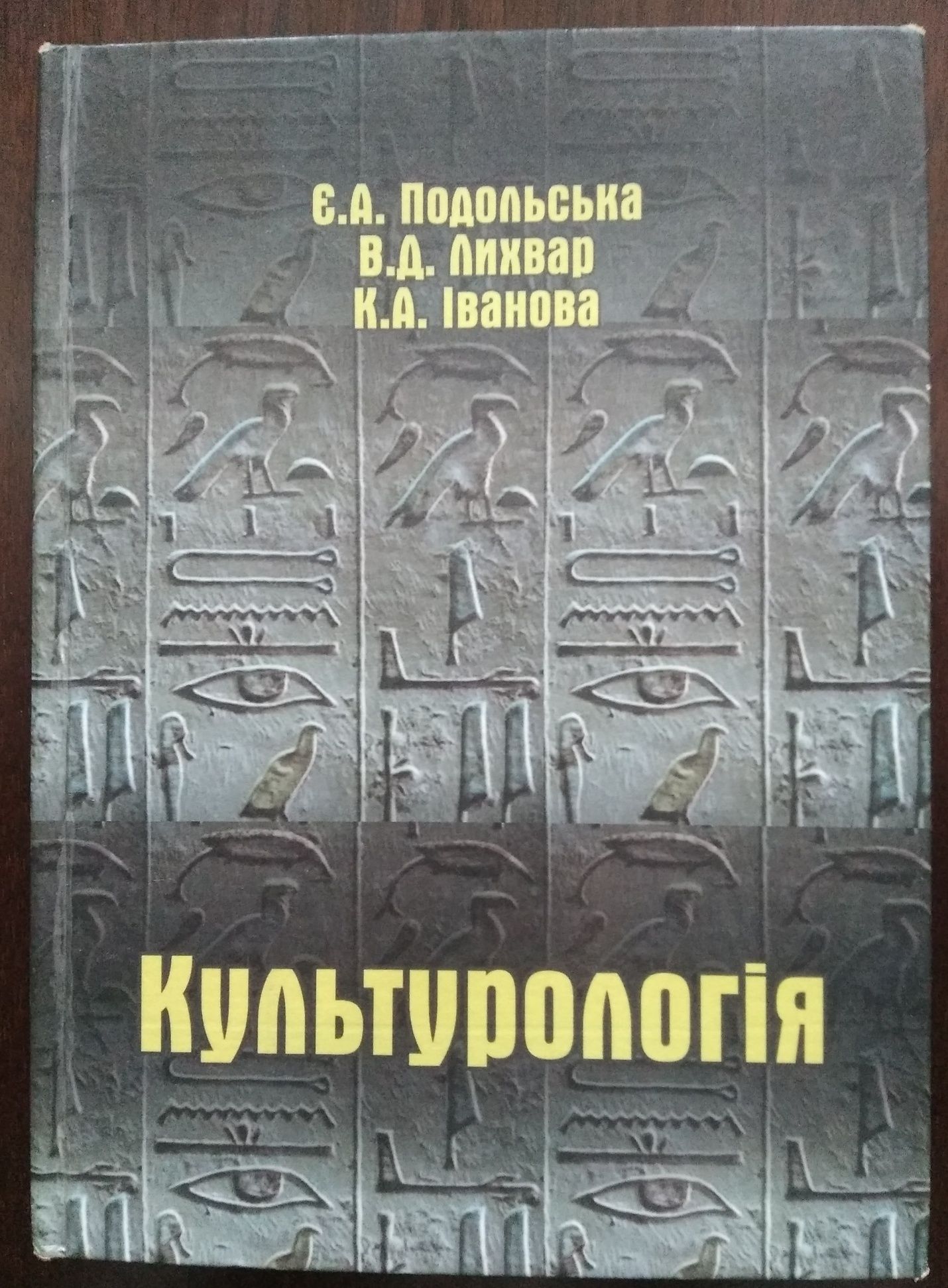 Культурологія. Релігієзнавство