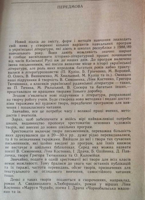 Дніпрова хвиля. Письменника та їх твори