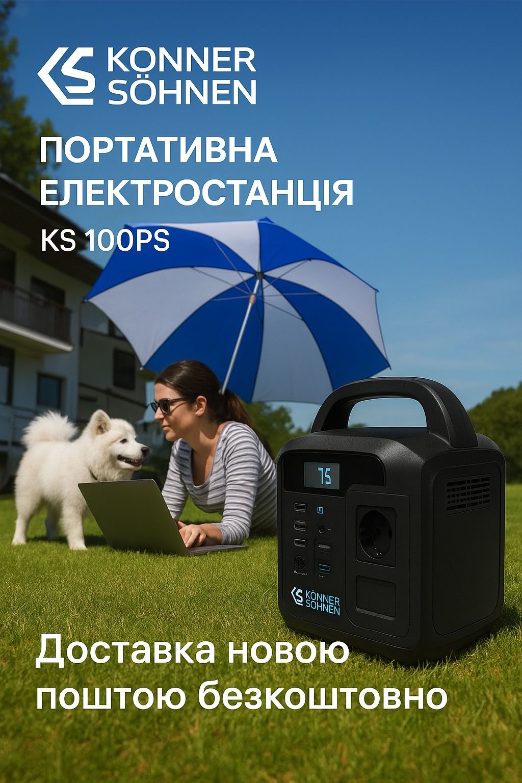 Портативна Електростанція