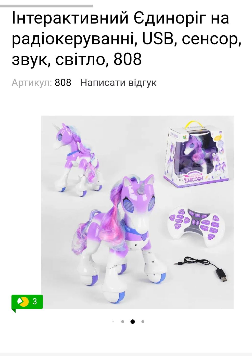 Игрушка Единорог
