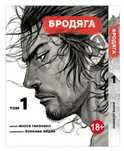 Комплект Манги «Vagabond / Бродяга»