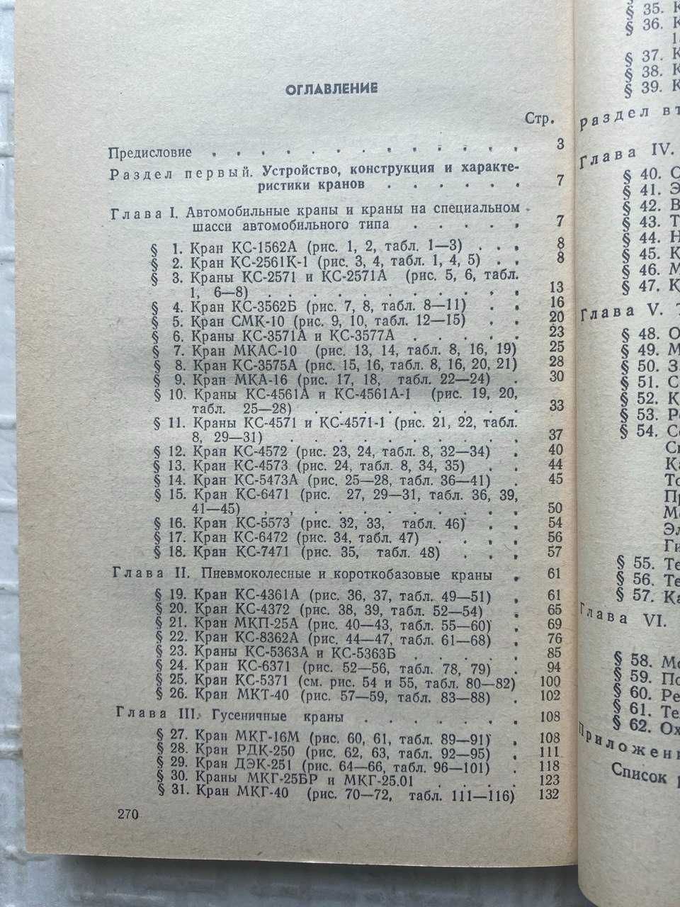 . Справочник молодого машиниста автомобильных, пневмоколесных и гусен
