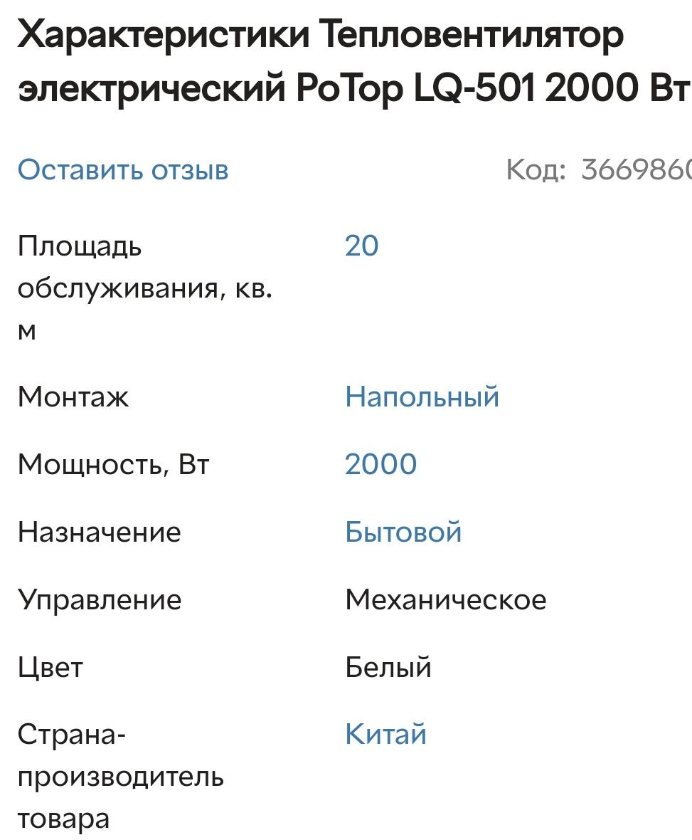 Тепловентилятор электрический РоТор LQ-501
