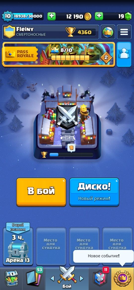 Акаунт Clash Royal