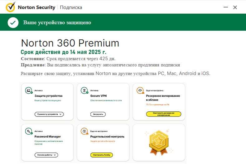 450 дней Norton 360 PREMIUM VPN / антивирус