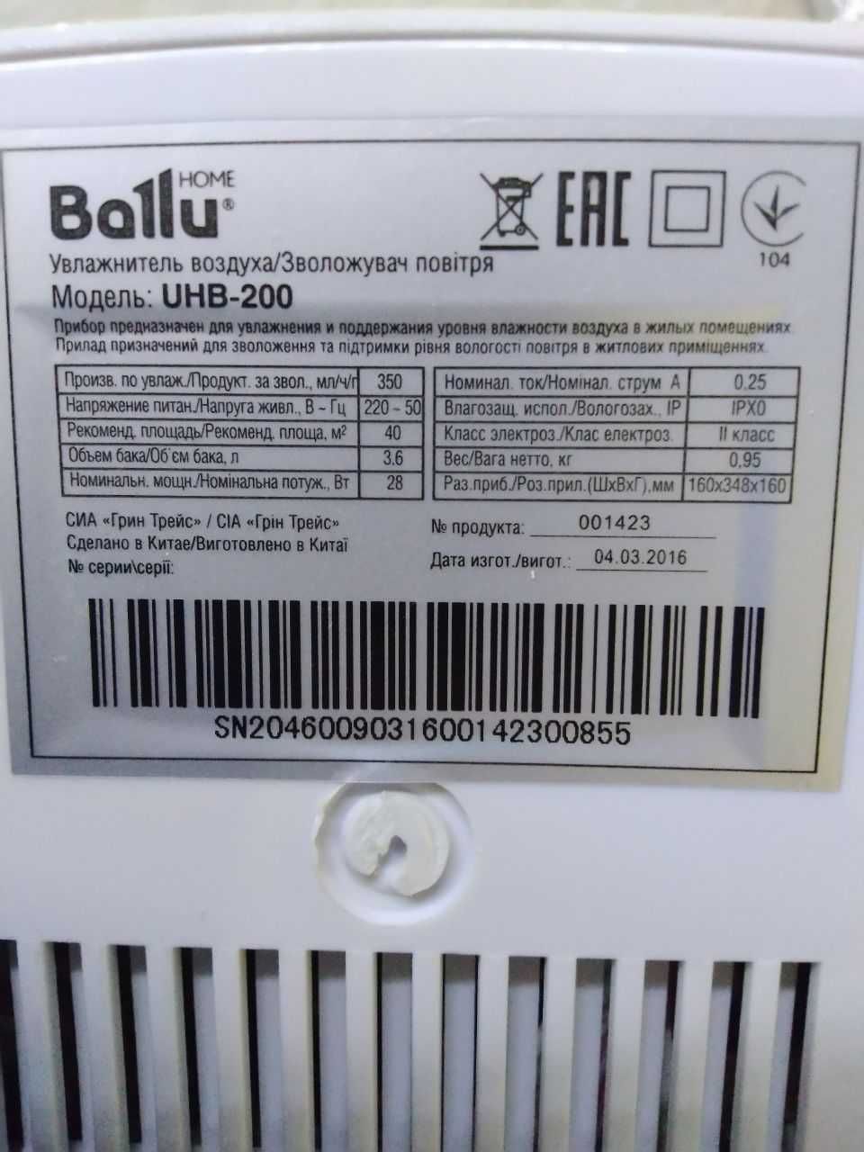 Зволожувач повітря ультразвуковий Ballu UHB-200