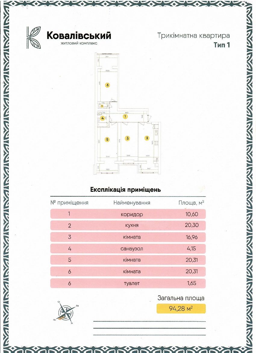3-к квартира ЖК Ковалівський