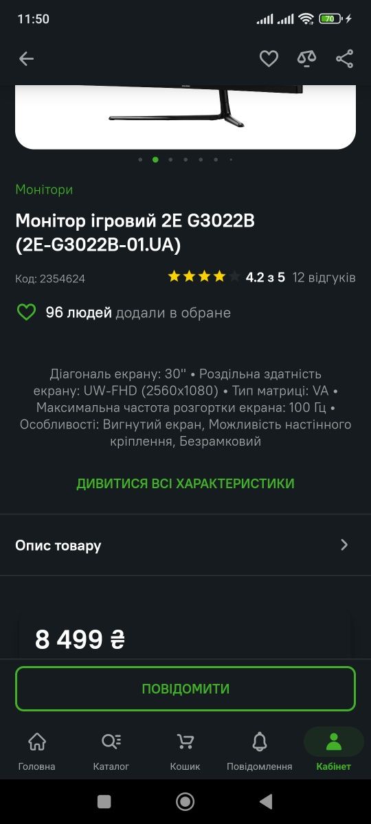 Монитор 30" 2к 100Гц, модель 2E G3022B