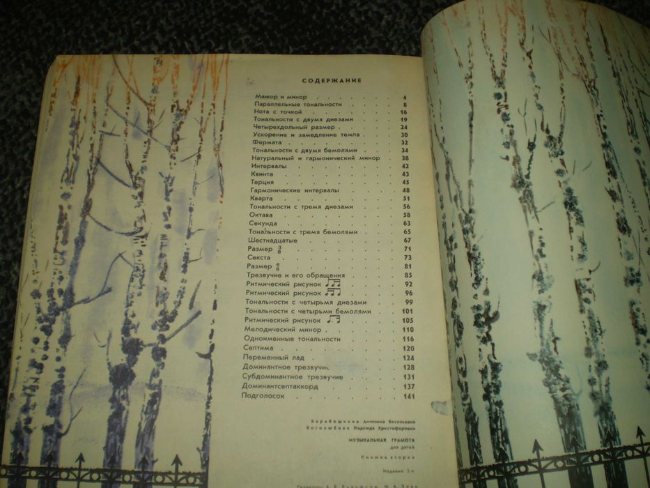 Ноты. Барабошкина,Боголюбова Музык. грамота д/детей. Книга 2.1978