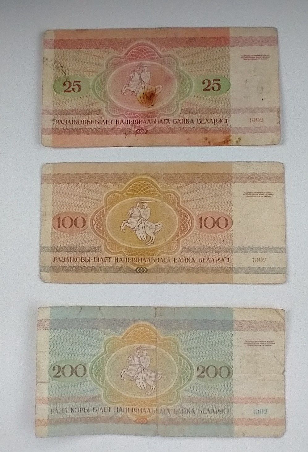 zestaw banknotów 25 - 200 rubli  , 3 szt , Białoruś