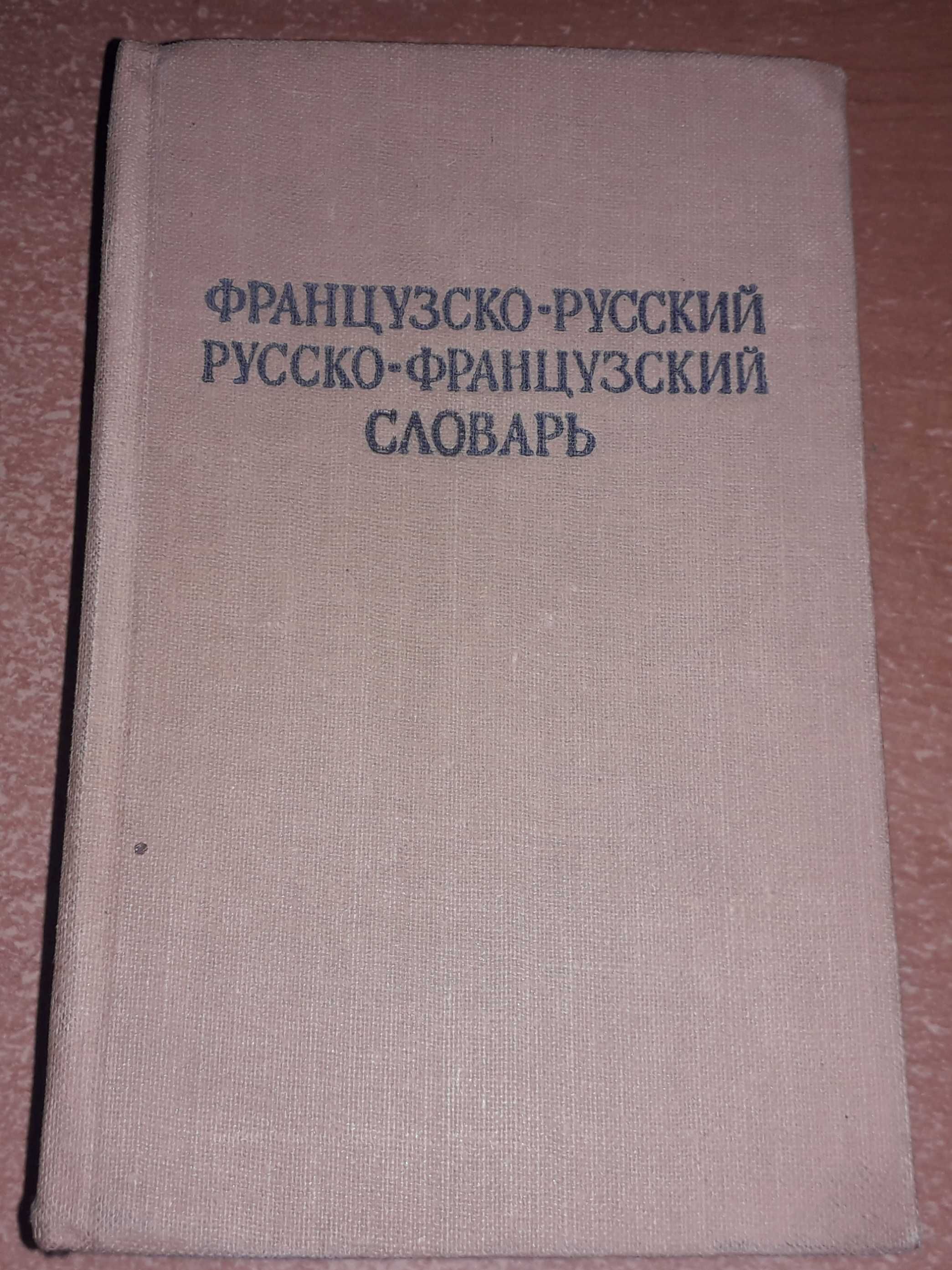 Słownik francusko-rosyjski rosyjsko-francuski - okazja!