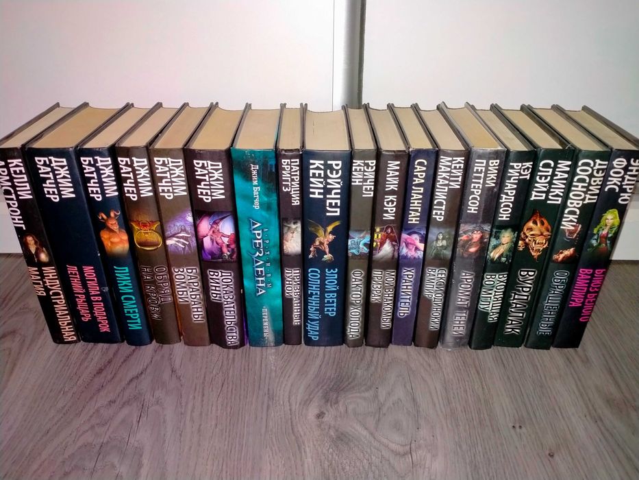 Холод страха, Шарлин Харрис 6кн, Ким Харрисон, Гамильтон 12кн. идр.
